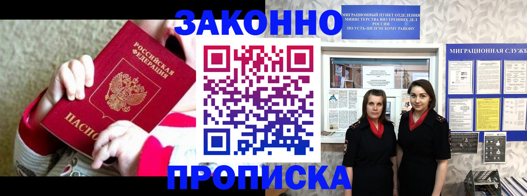 прописка регистрация в Топках