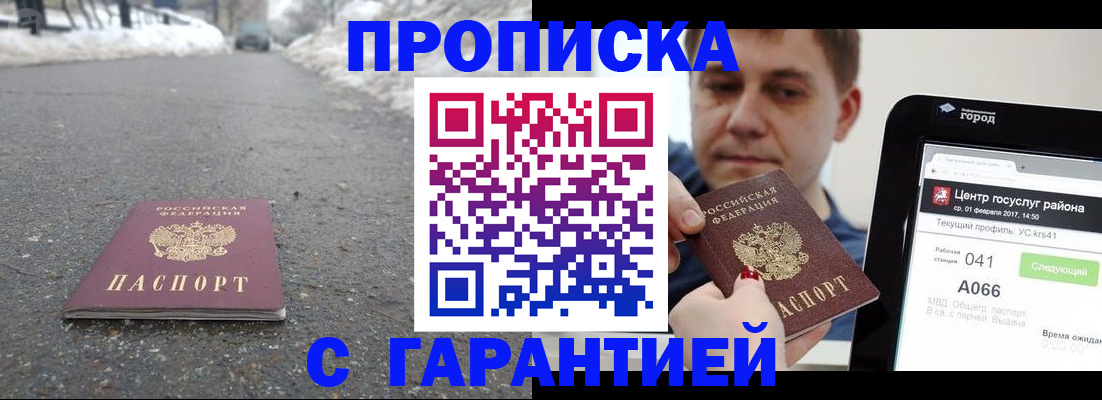 прописка ребенка в Топках