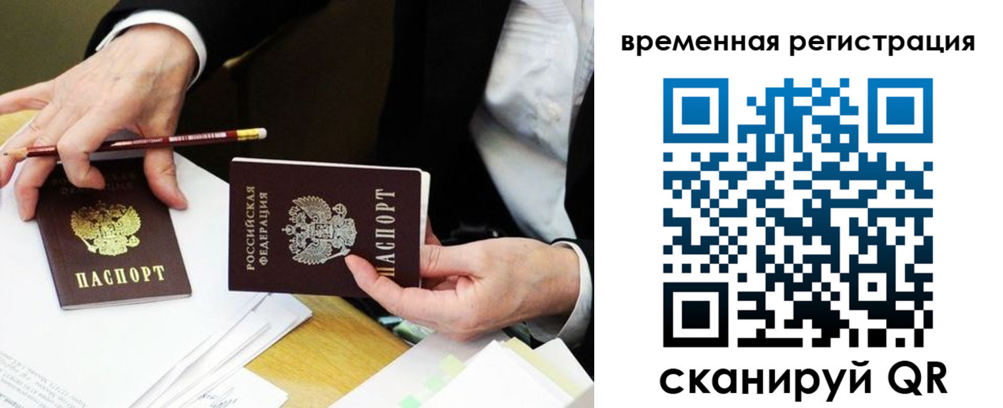 прописка законно в Топках
