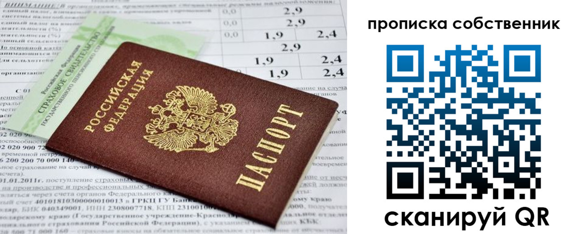 прописка 2025 в Топках