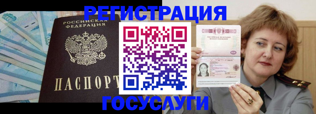 временная регистрация для всех в Топках