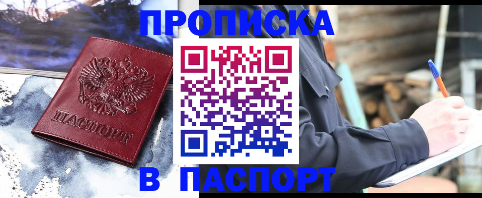 прописка ребенка в Топках