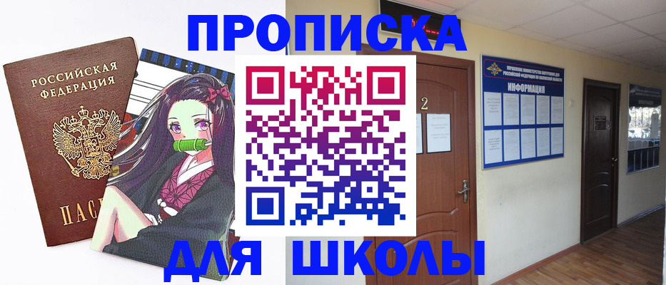 временная регистрация недорого в Топках