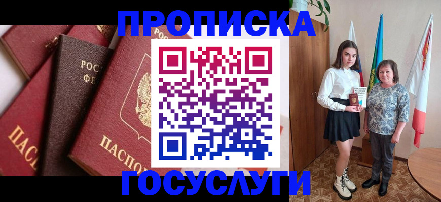 прописка ребенка в Топках