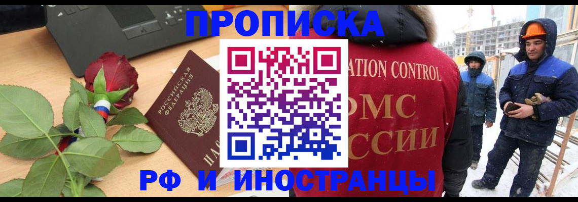 временная регистрация в Топках