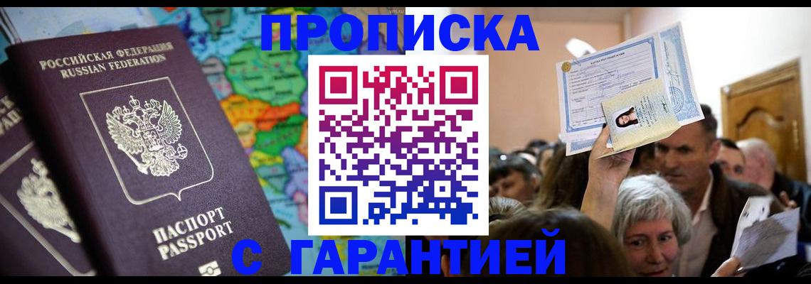 прописка законно в Топках